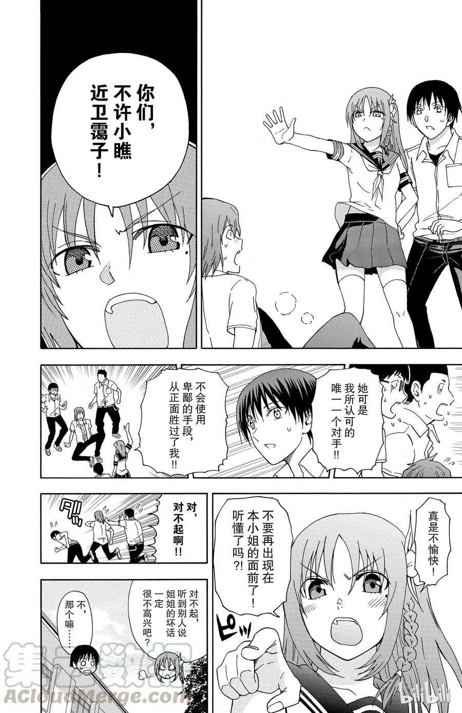 《姐姐的幻想日记》50 第4页