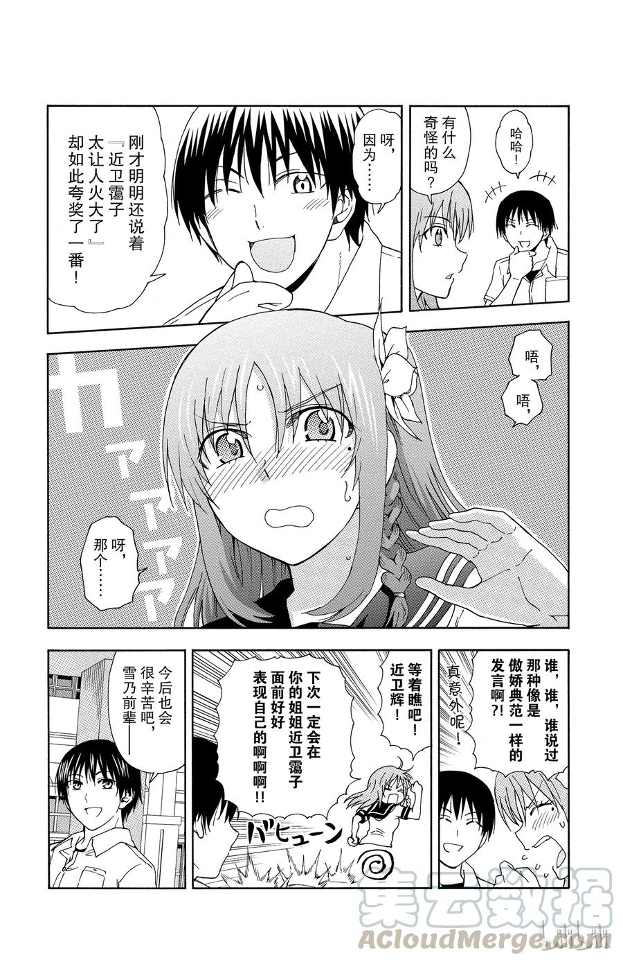 《姐姐的幻想日记》50 第5页