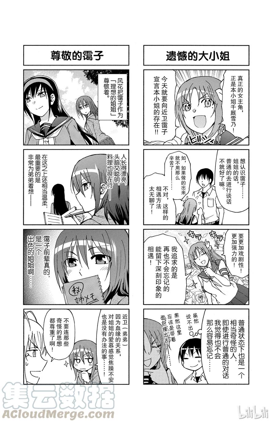 《姐姐的幻想日记》51 第10页