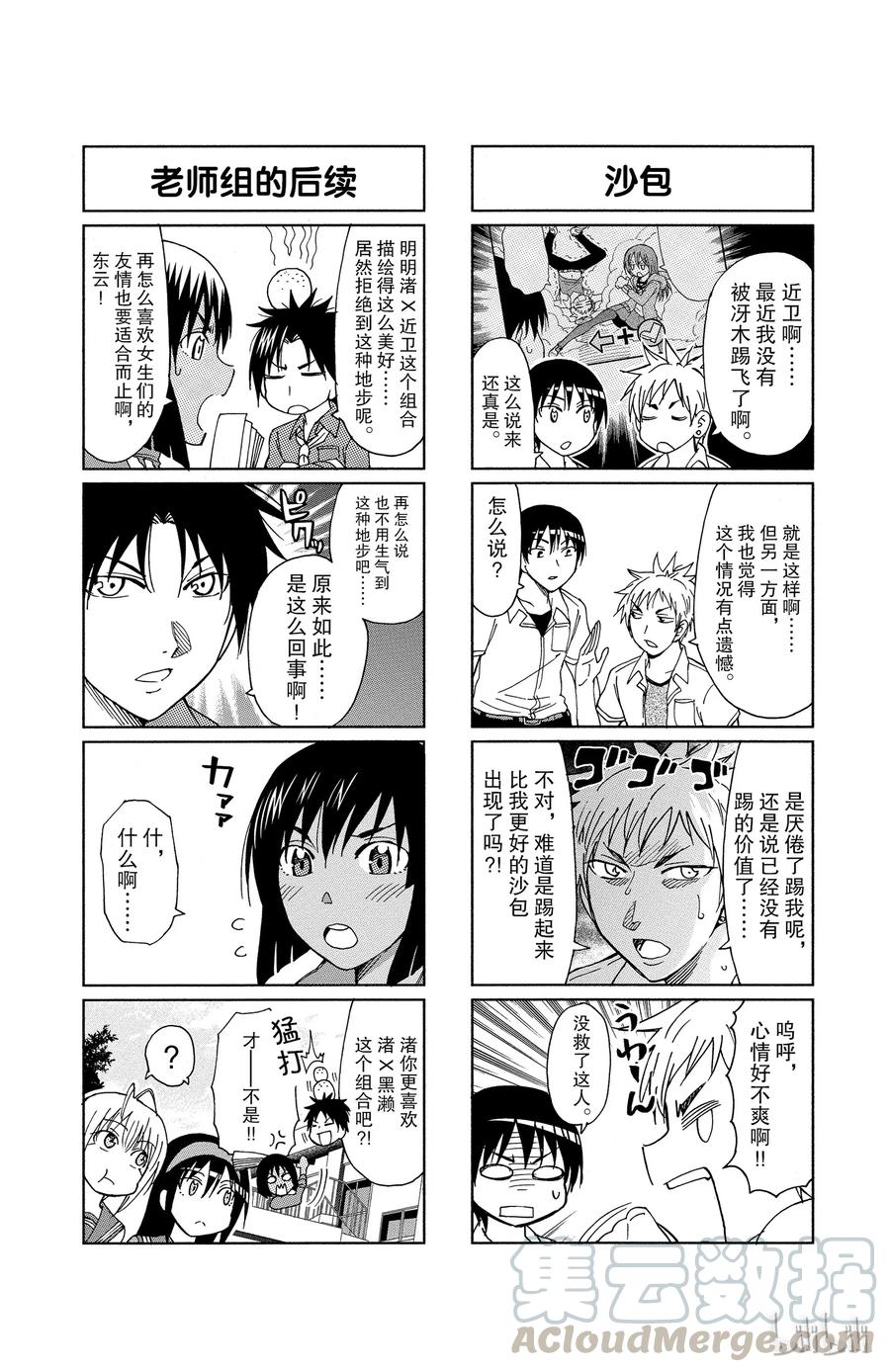 《姐姐的幻想日记》51 第11页