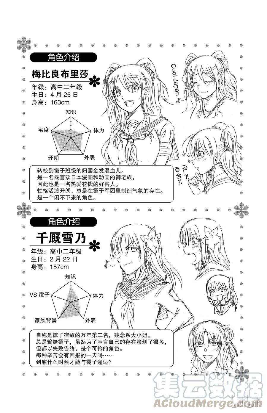 《姐姐的幻想日记》51 第12页