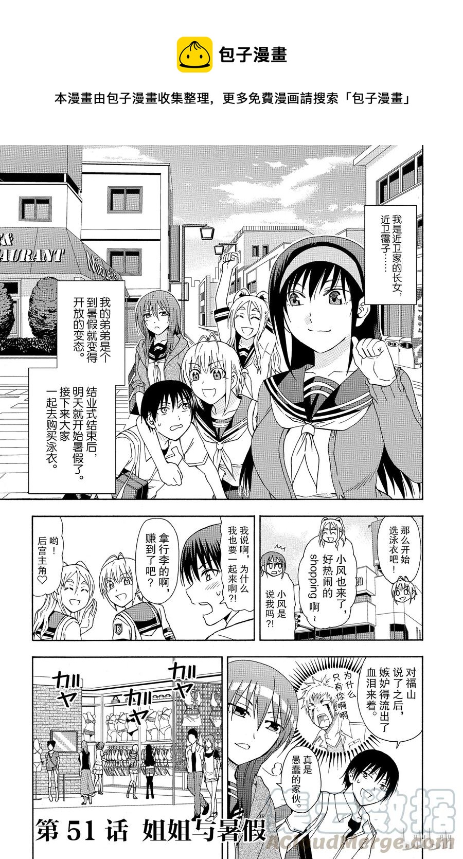 《姐姐的幻想日记》51 第1页