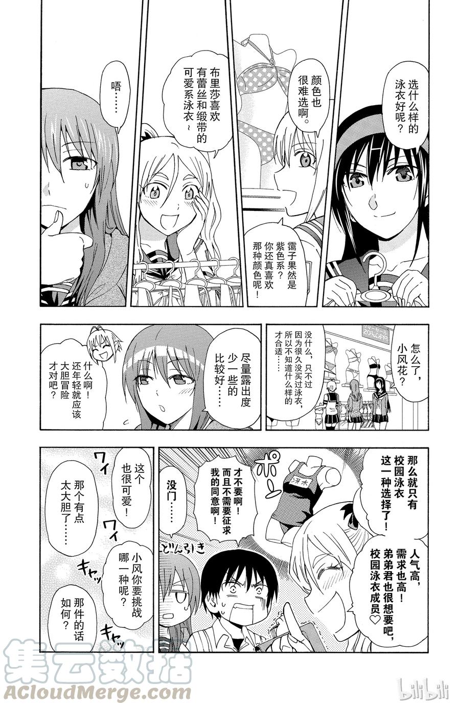 《姐姐的幻想日记》51 第2页