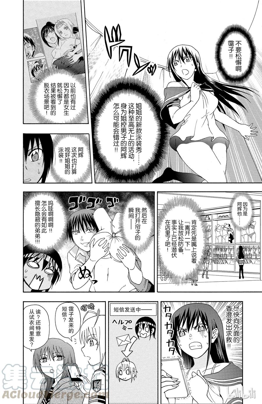 《姐姐的幻想日记》51 第4页