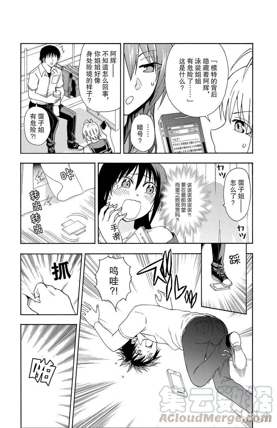 《姐姐的幻想日记》51 第5页