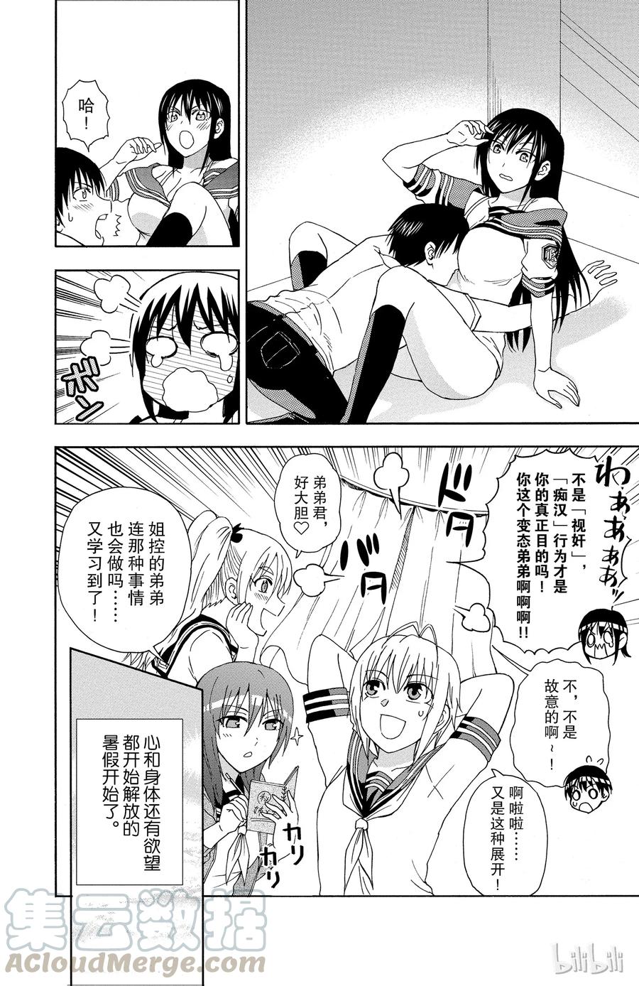 《姐姐的幻想日记》51 第6页