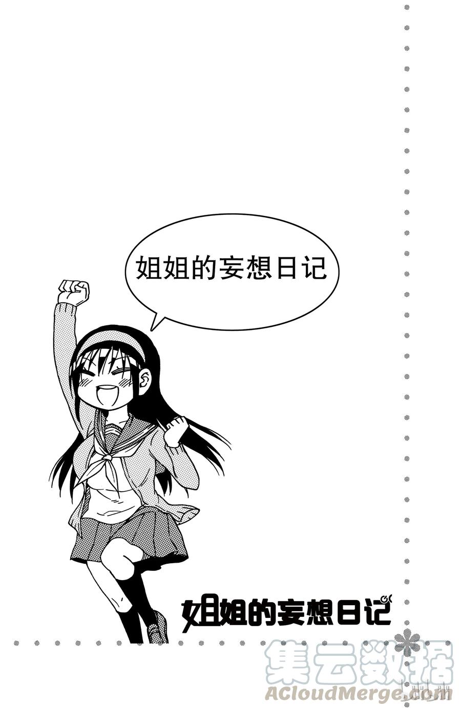 《姐姐的幻想日记》51 第7页