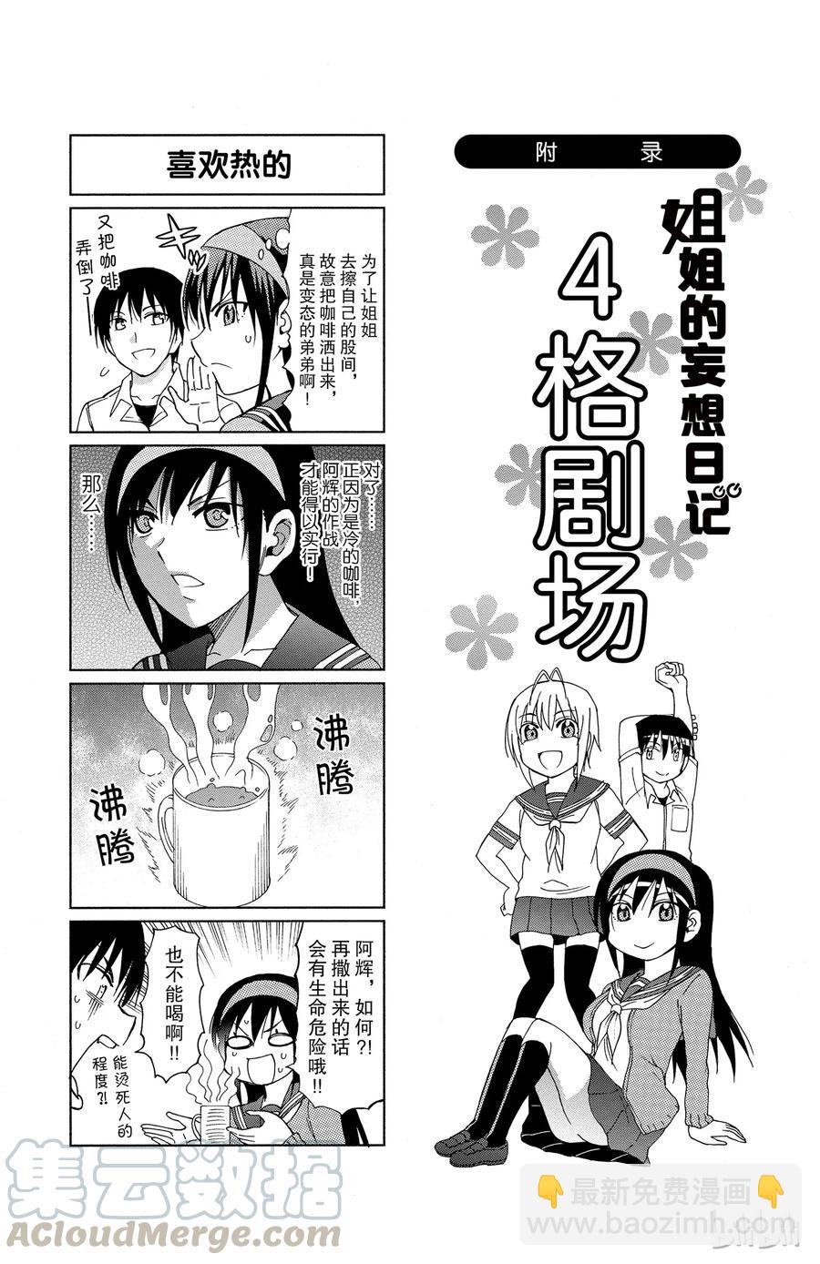 《姐姐的幻想日记》51 第8页