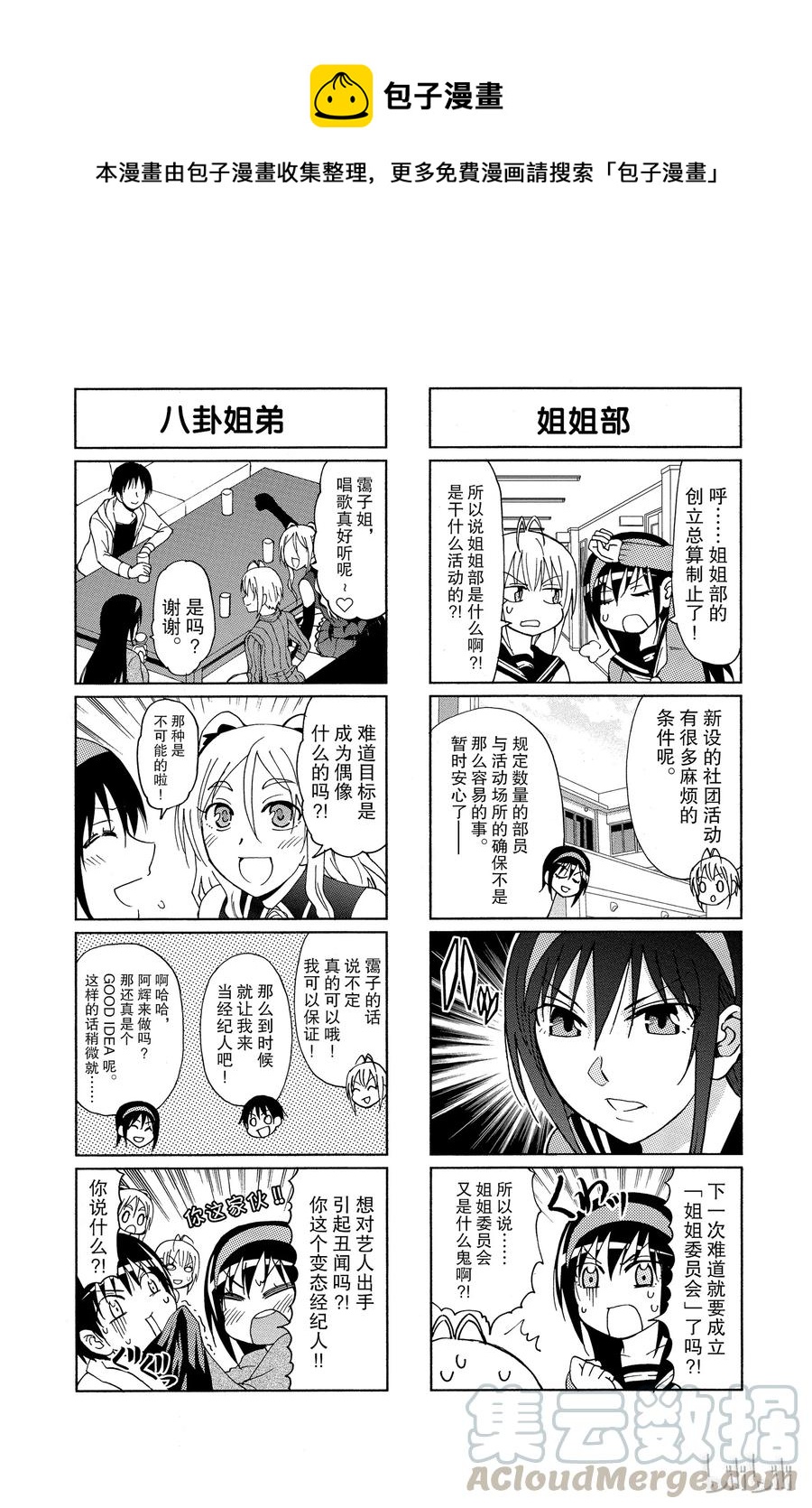 《姐姐的幻想日记》51 第9页