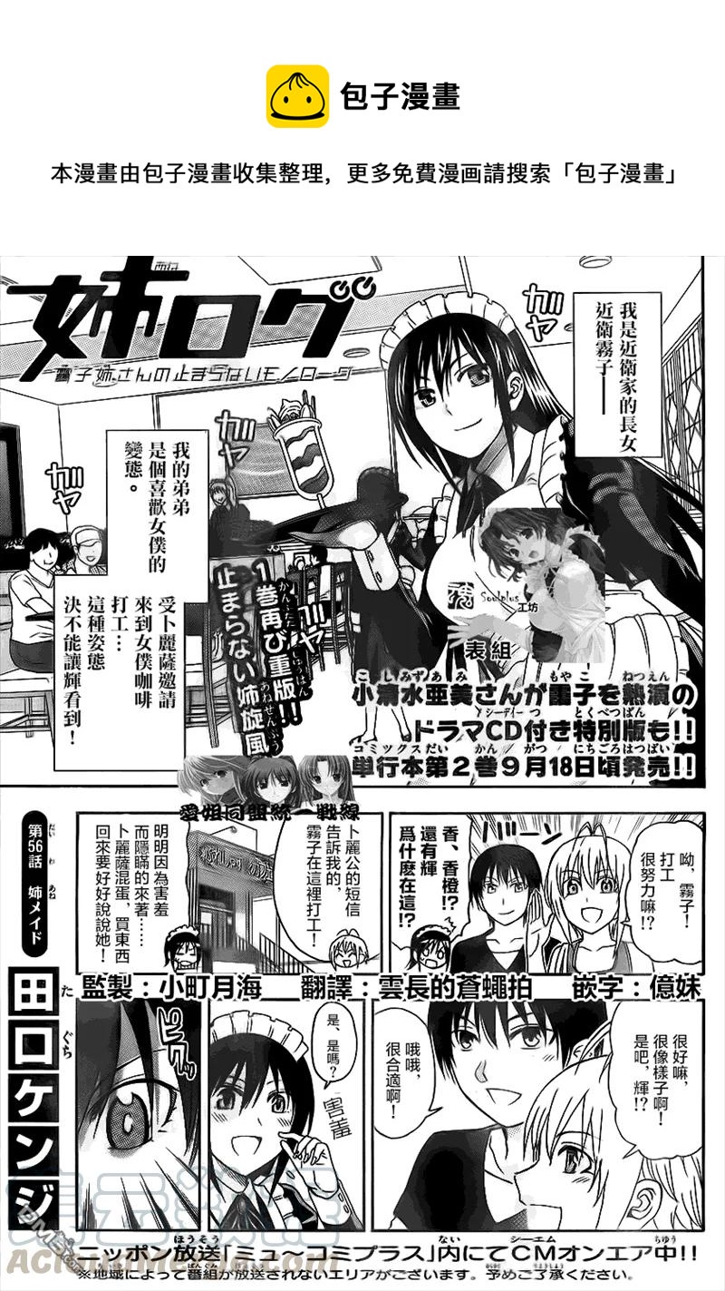 《姐姐的幻想日记》56 第1页