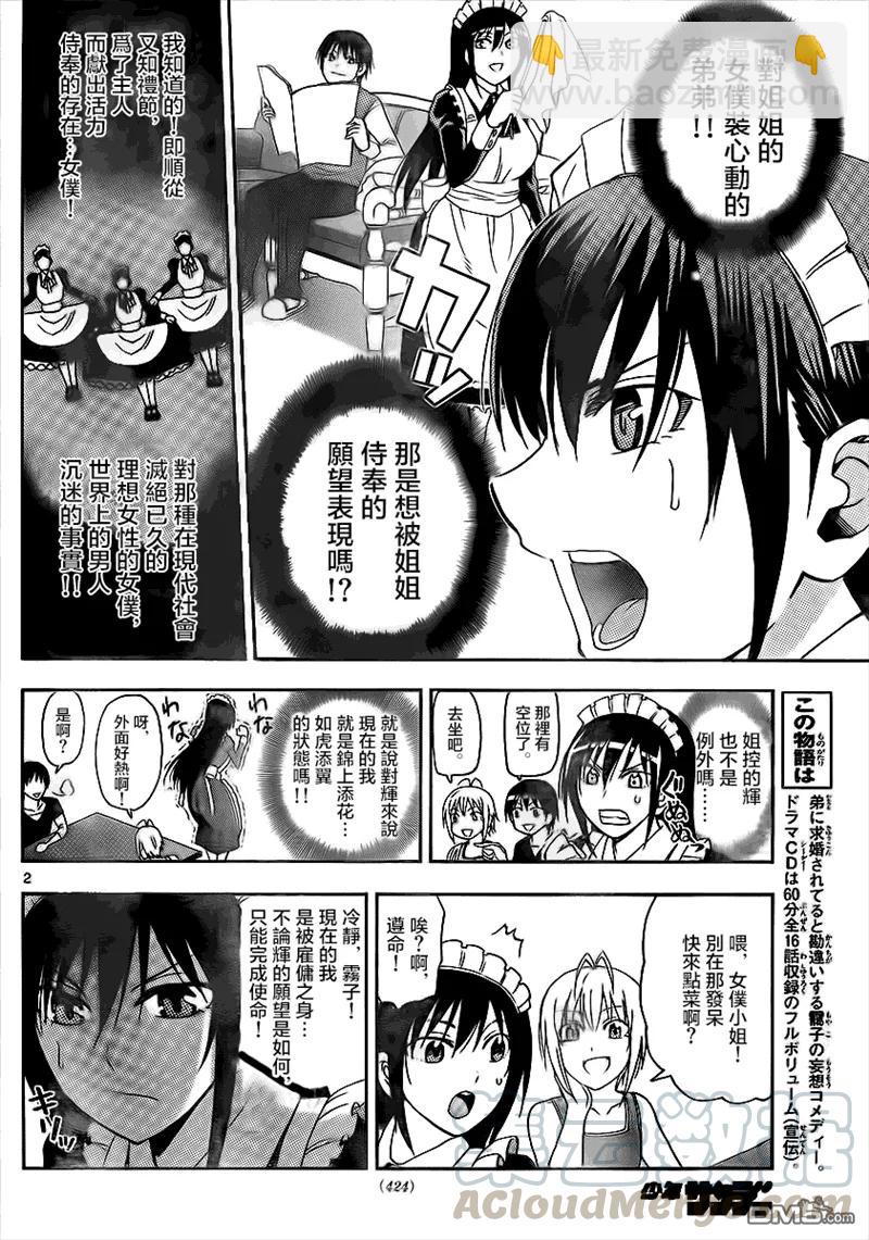 《姐姐的幻想日记》56 第2页