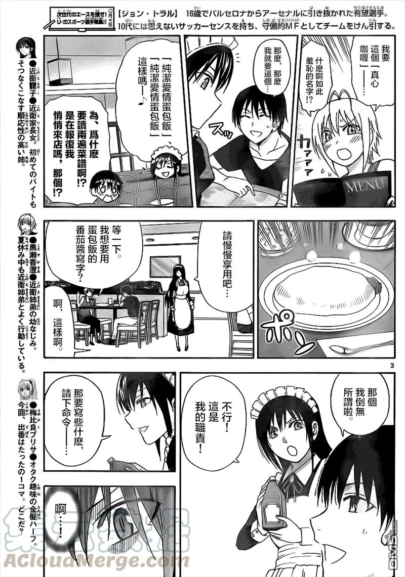 《姐姐的幻想日记》56 第3页
