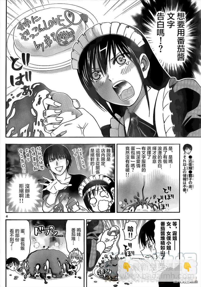 《姐姐的幻想日记》56 第4页