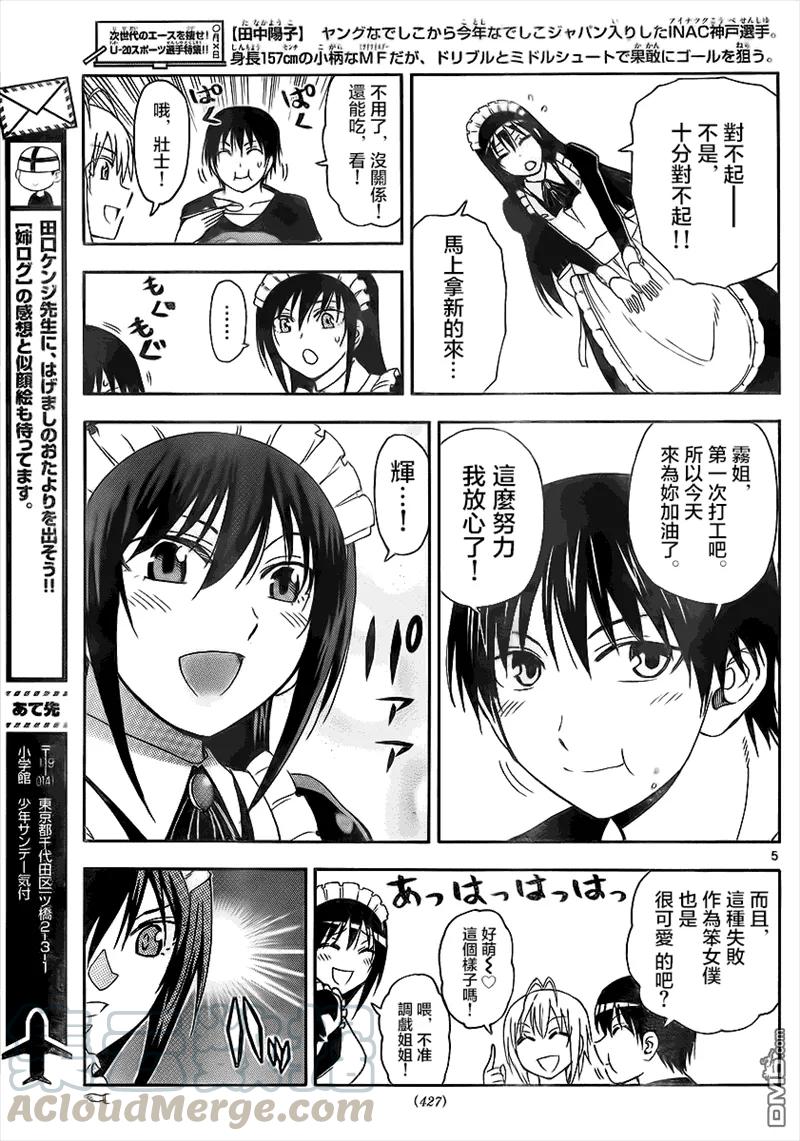 《姐姐的幻想日记》56 第5页