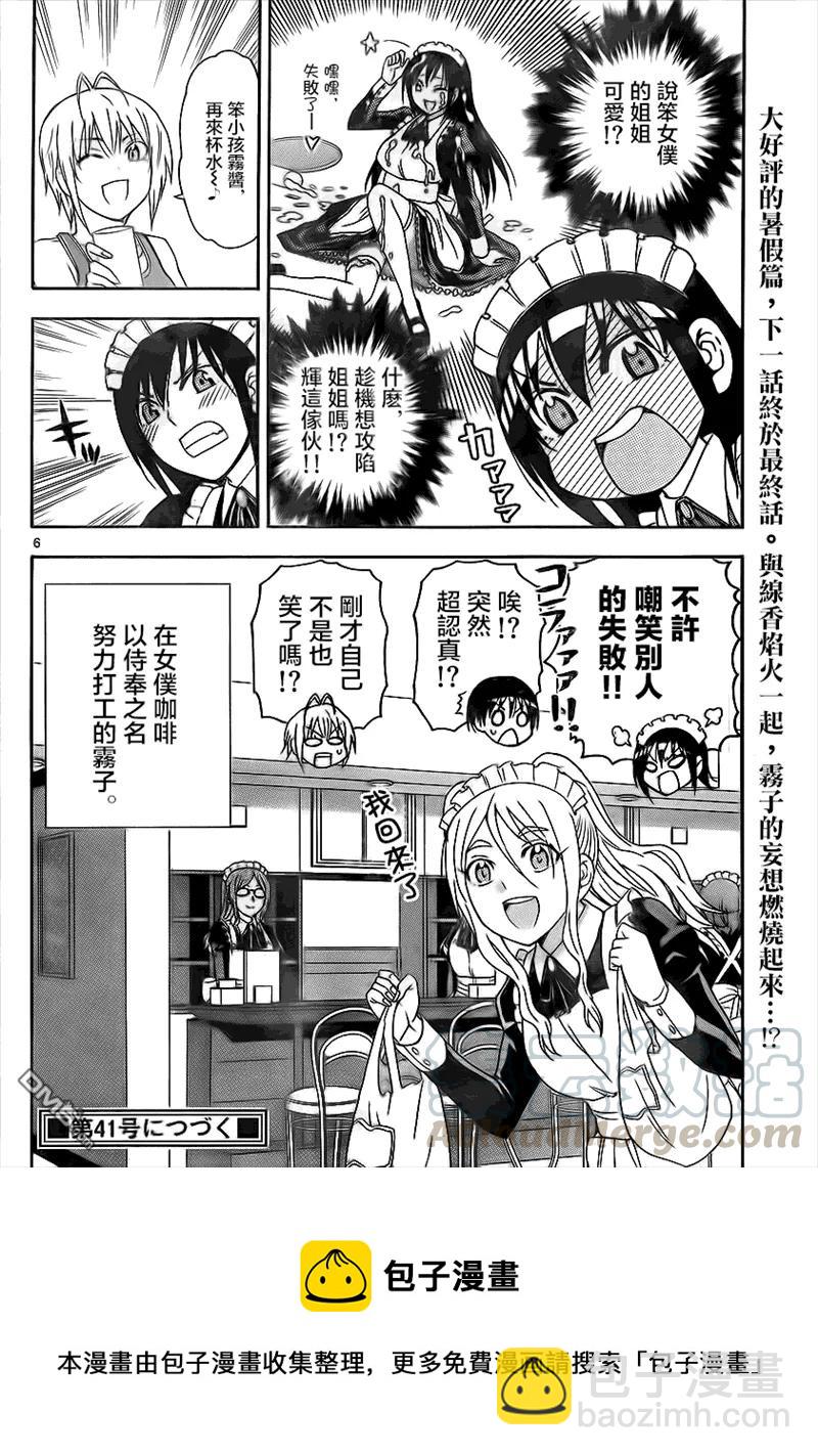 《姐姐的幻想日记》56 第6页