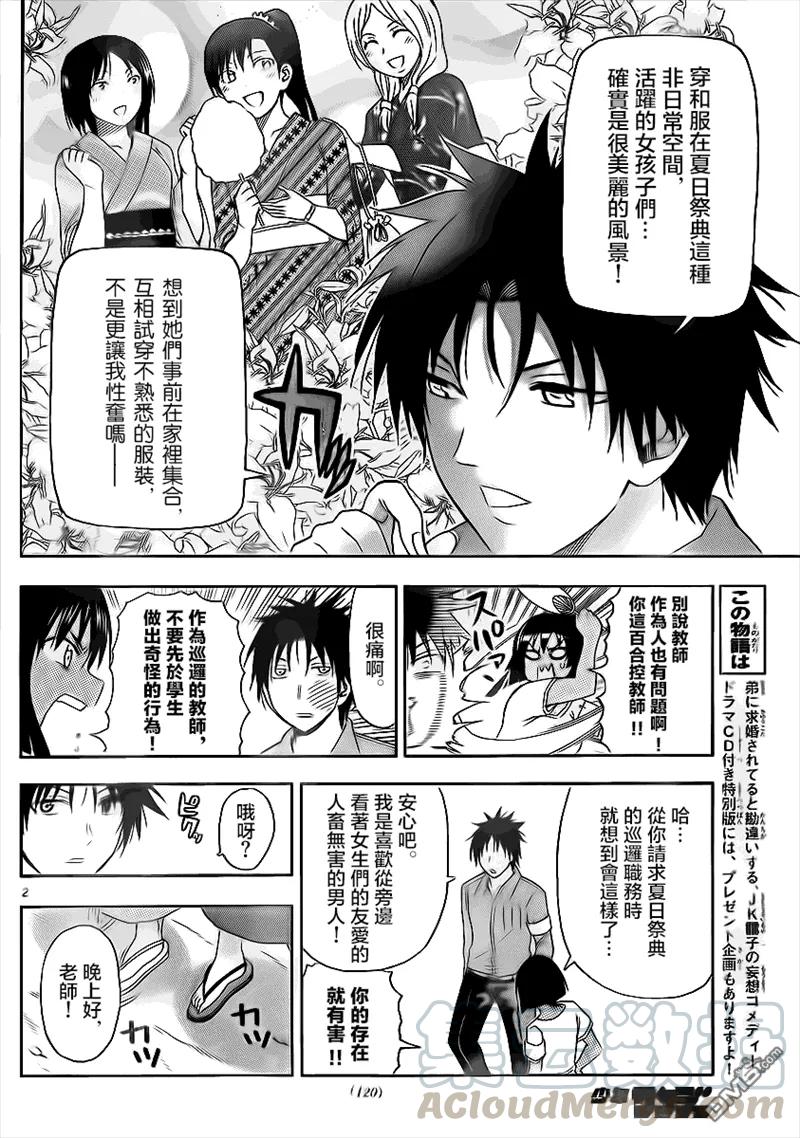 《姐姐的幻想日记》55 第2页