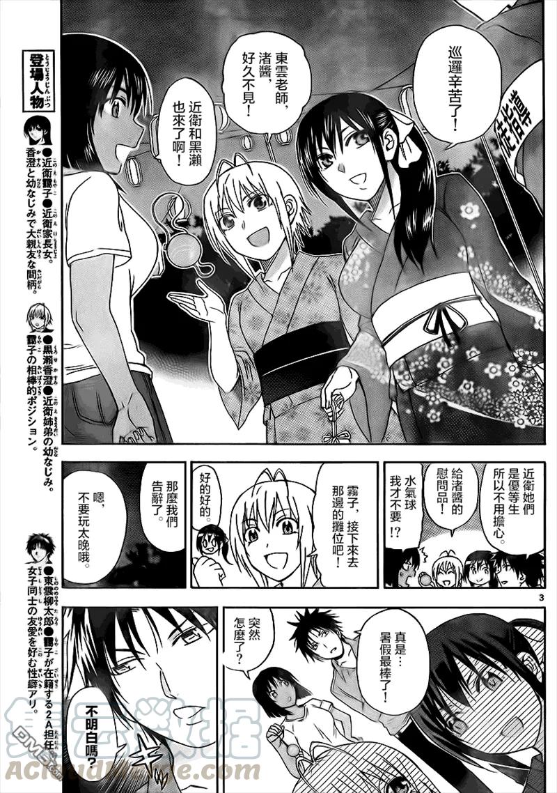 《姐姐的幻想日记》55 第3页