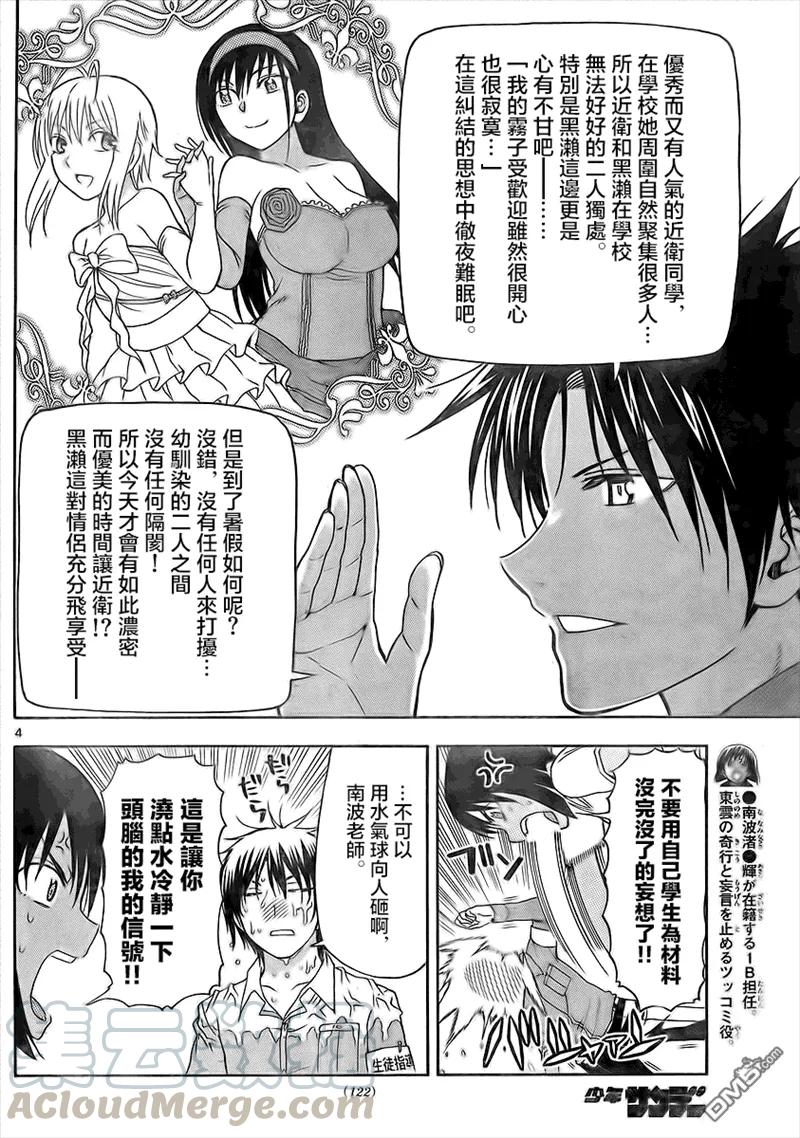 《姐姐的幻想日记》55 第4页