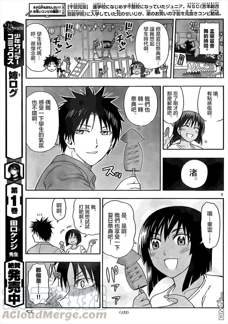 《姐姐的幻想日记》55 第5页