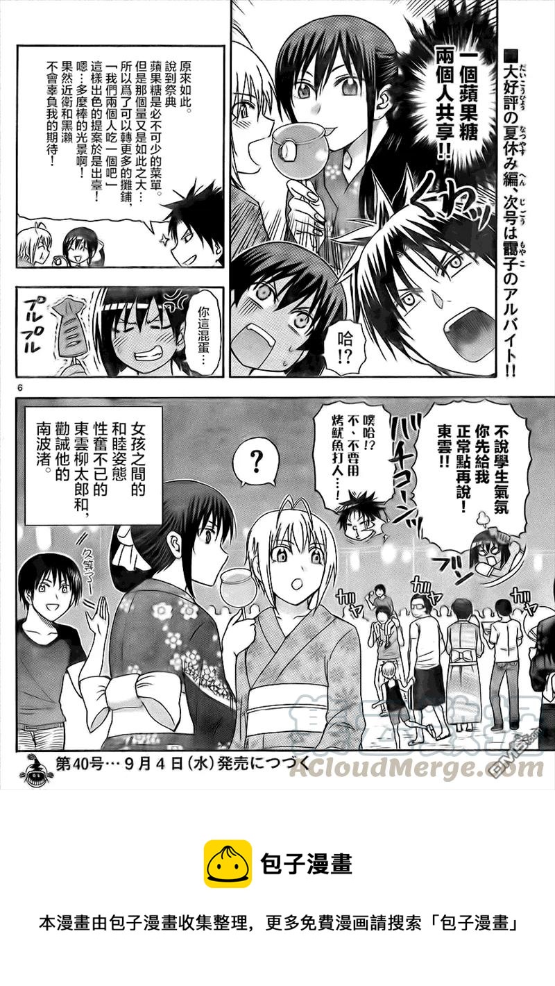 《姐姐的幻想日记》55 第6页