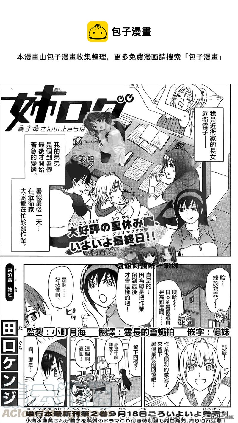 《姐姐的幻想日记》57 第1页