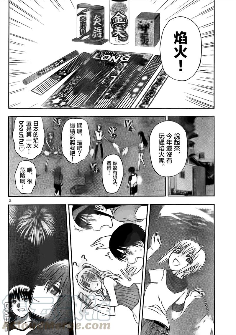 《姐姐的幻想日记》57 第2页