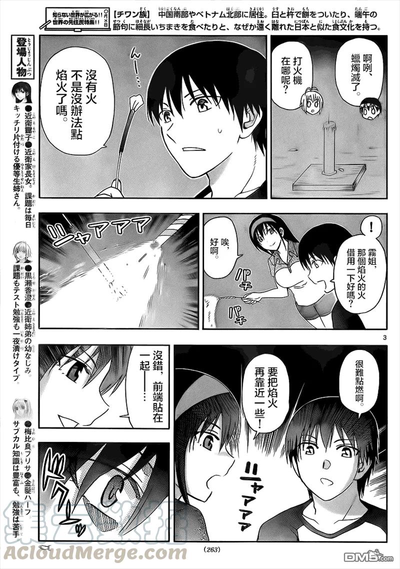 《姐姐的幻想日记》57 第3页