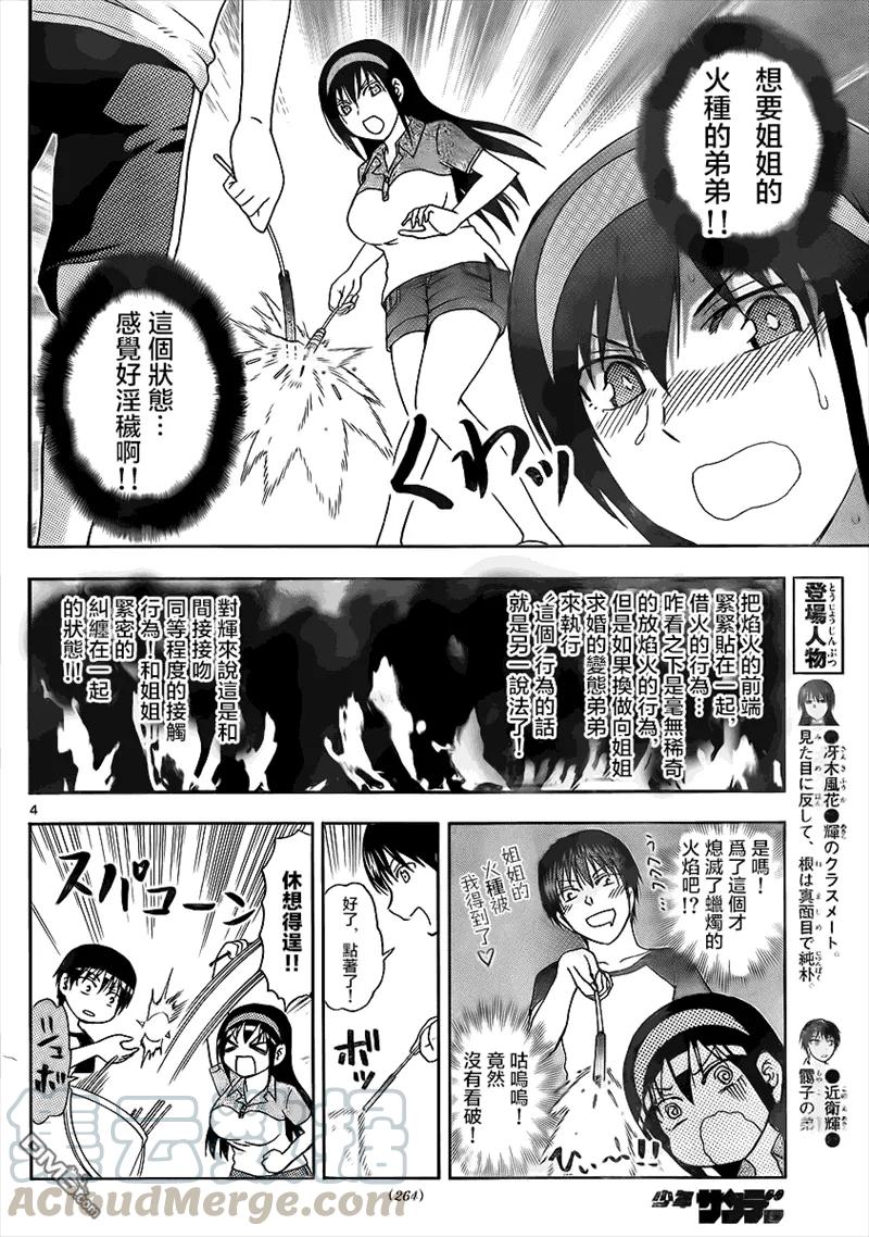 《姐姐的幻想日记》57 第4页