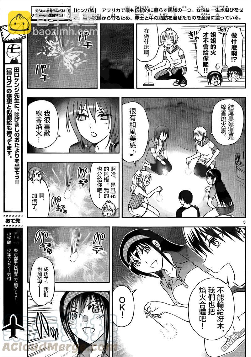 《姐姐的幻想日记》57 第5页
