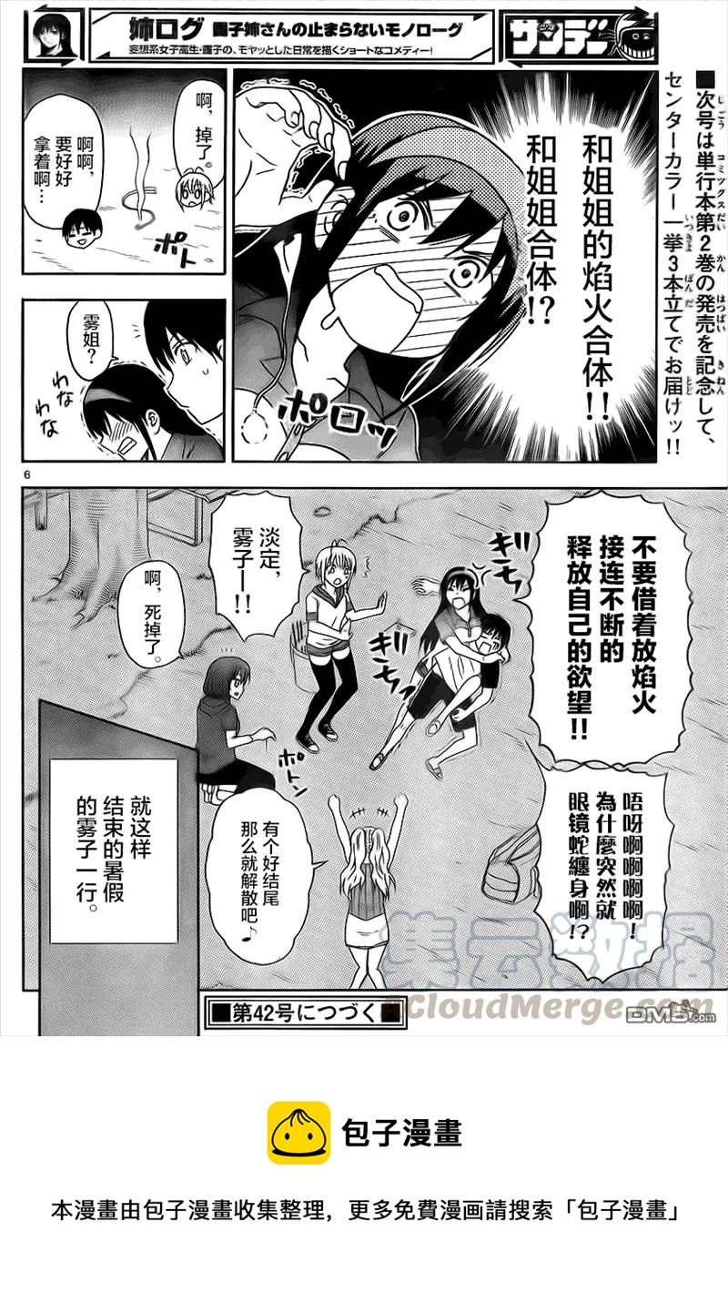 《姐姐的幻想日记》57 第6页