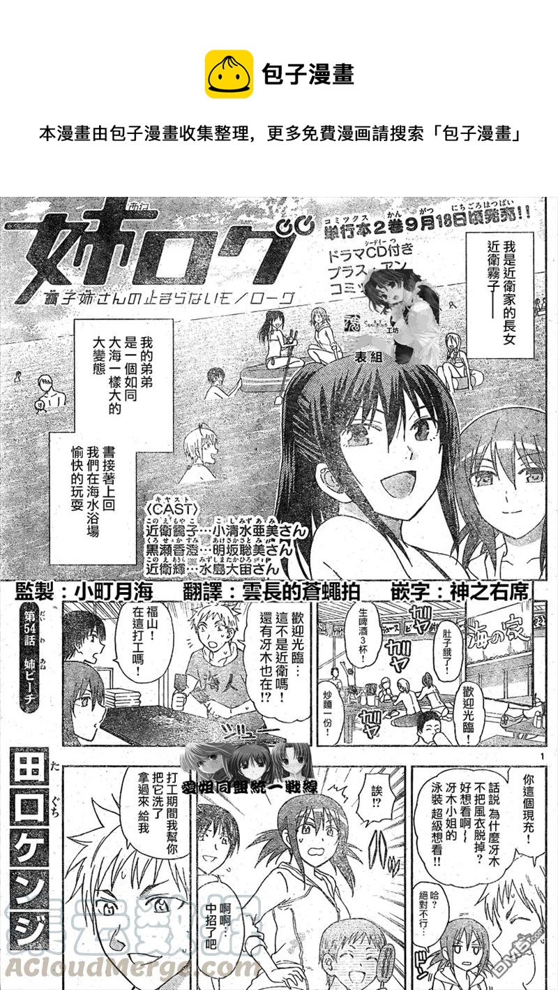 《姐姐的幻想日记》54 第1页