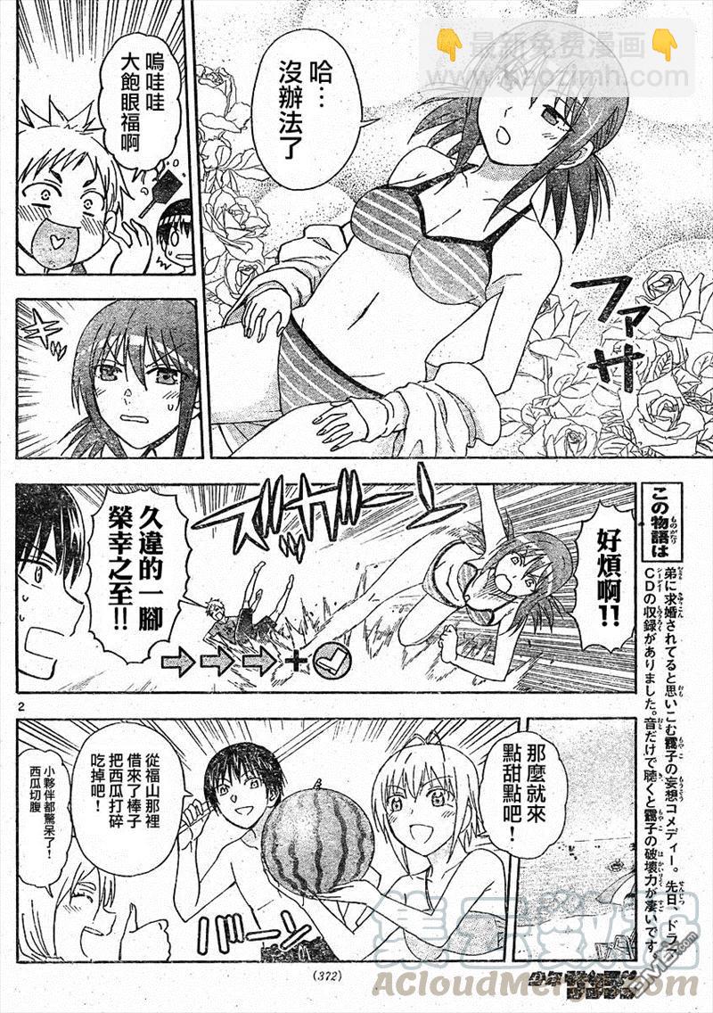 《姐姐的幻想日记》54 第2页
