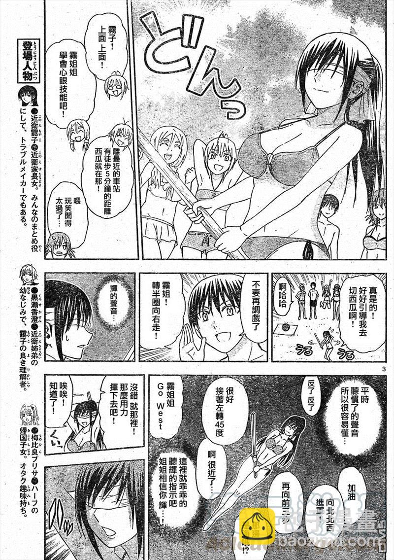 《姐姐的幻想日记》54 第3页