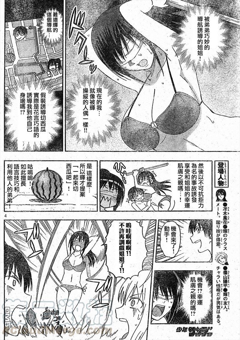 《姐姐的幻想日记》54 第4页