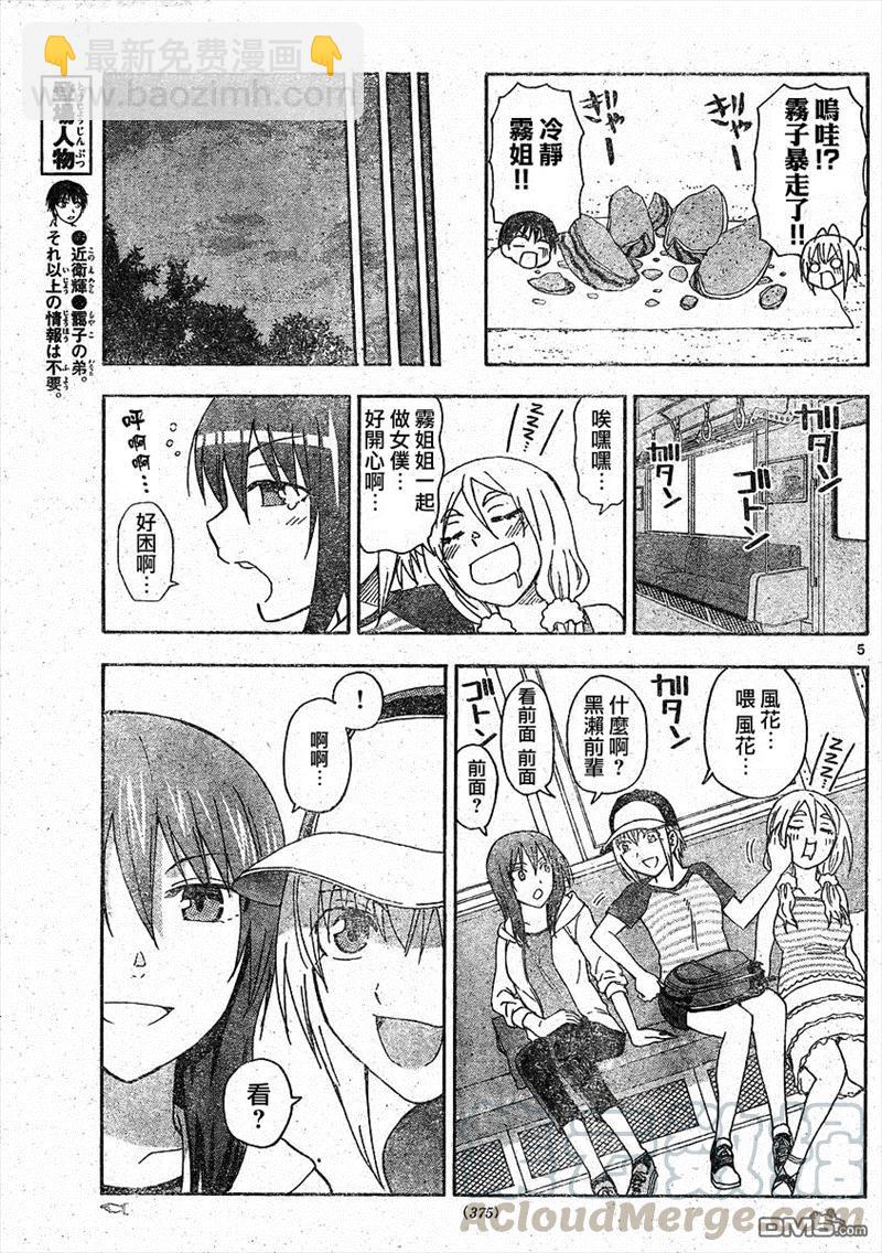 《姐姐的幻想日记》54 第5页