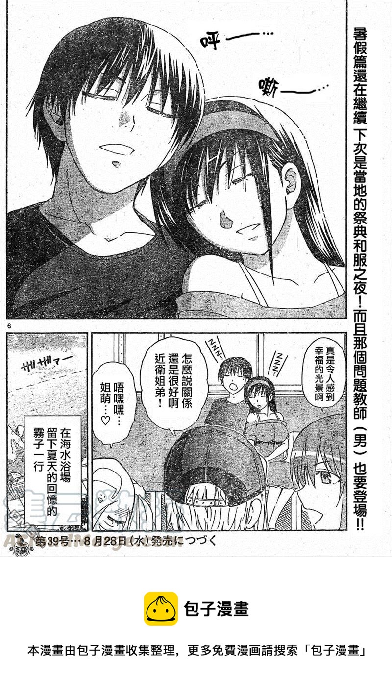 《姐姐的幻想日记》54 第6页