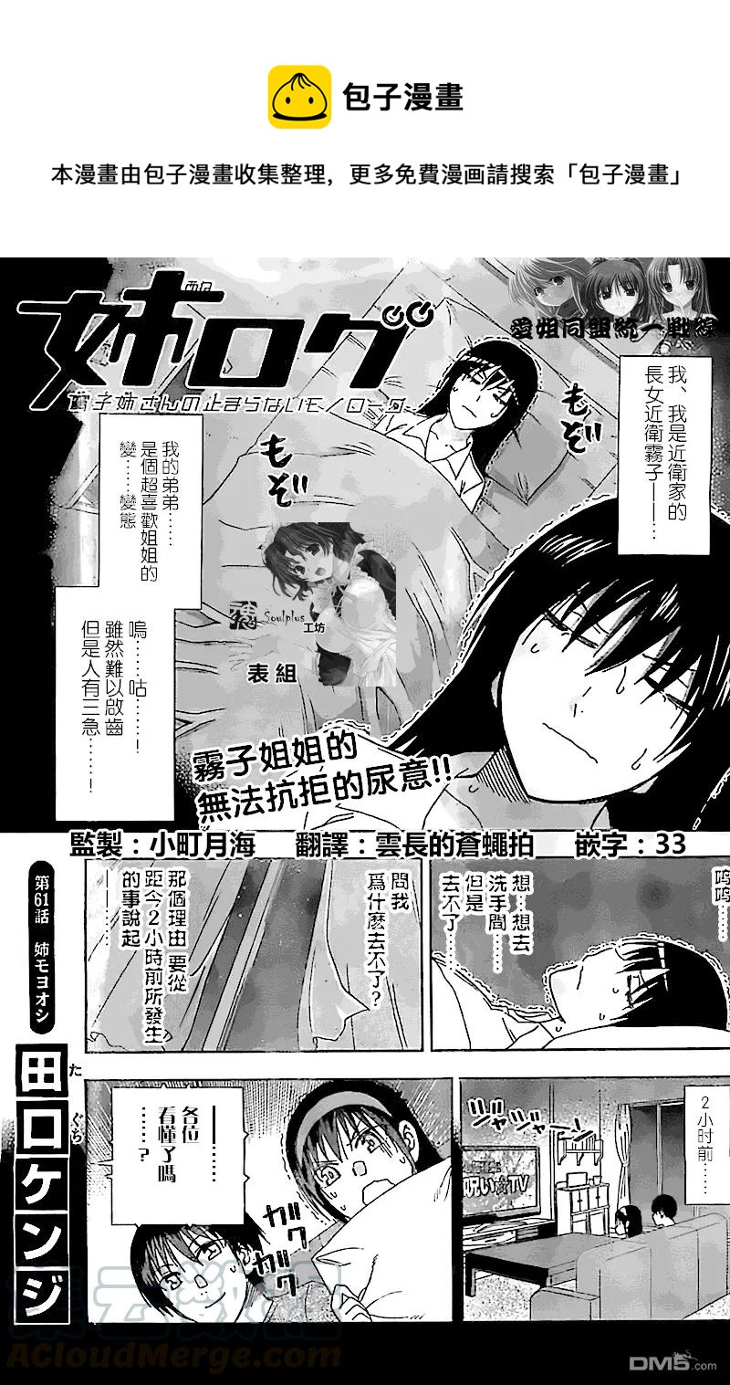 《姐姐的幻想日记》61 第1页