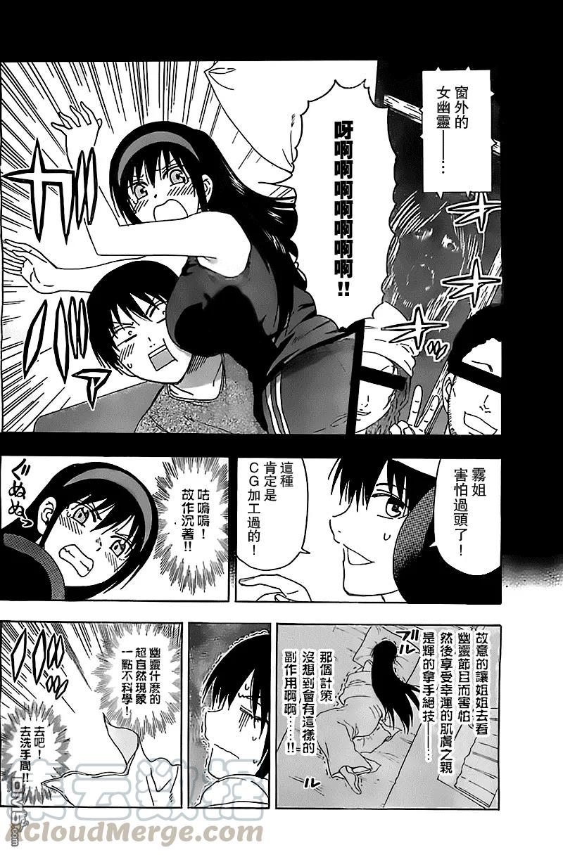 《姐姐的幻想日记》61 第2页