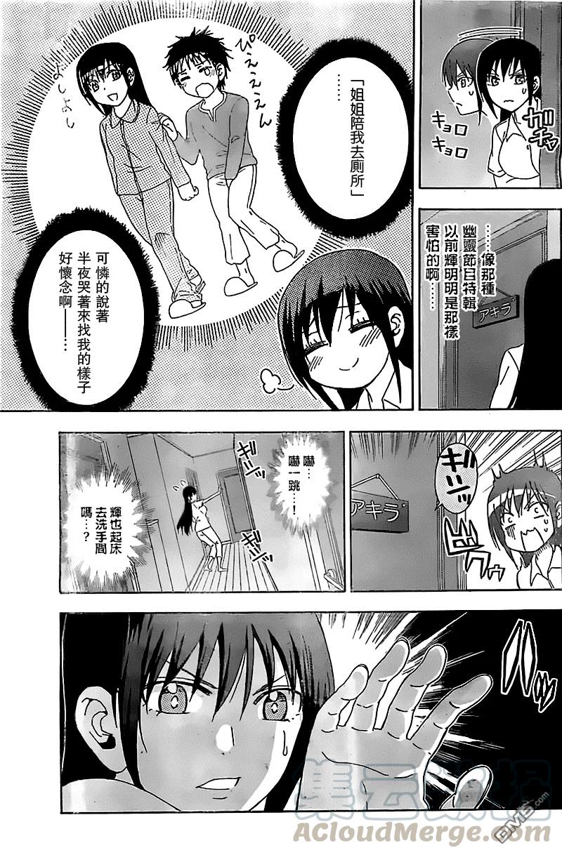 《姐姐的幻想日记》61 第3页