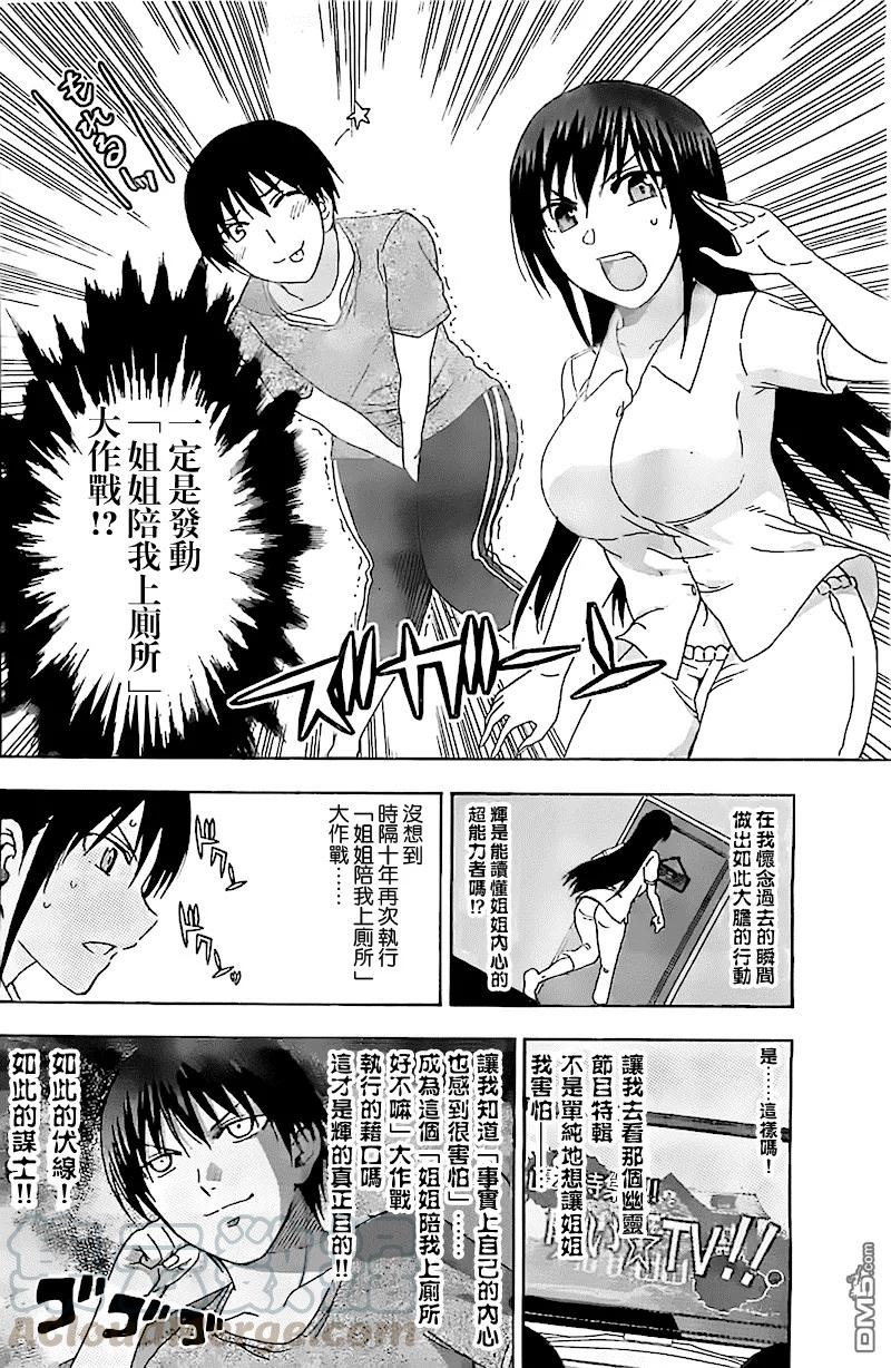 《姐姐的幻想日记》61 第4页
