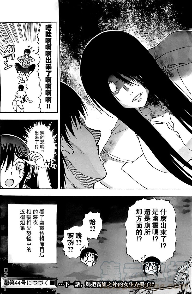 《姐姐的幻想日记》61 第6页