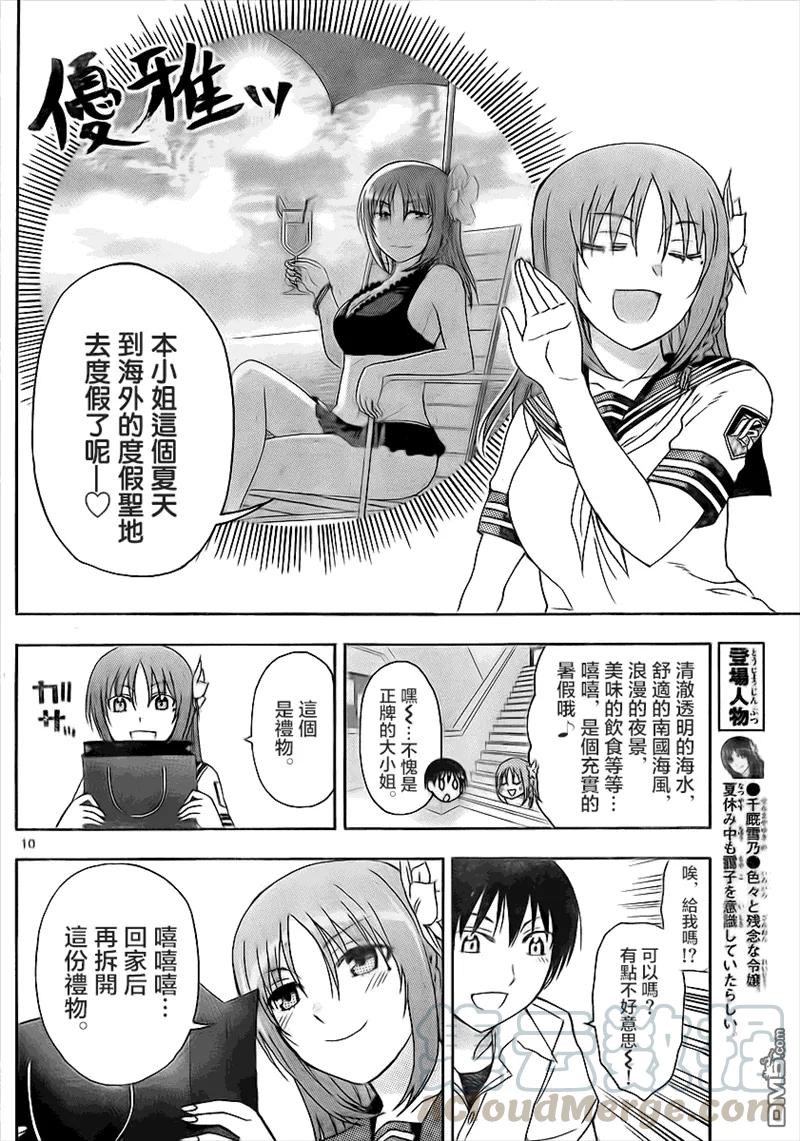 《姐姐的幻想日记》60 第2页