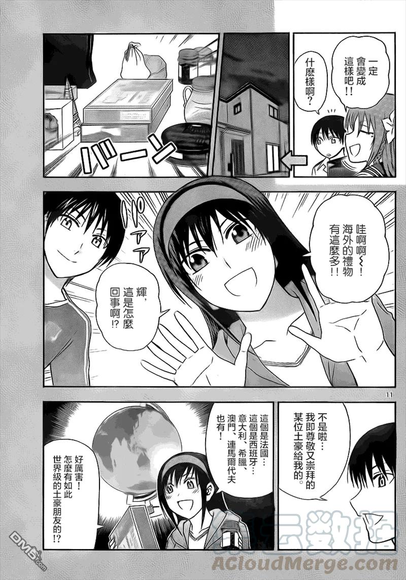 《姐姐的幻想日记》60 第3页