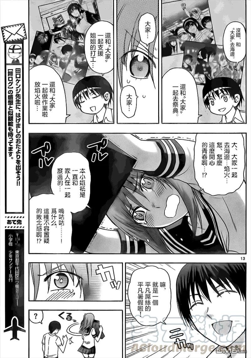 《姐姐的幻想日记》60 第5页