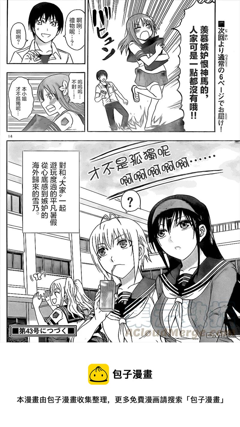 《姐姐的幻想日记》60 第6页