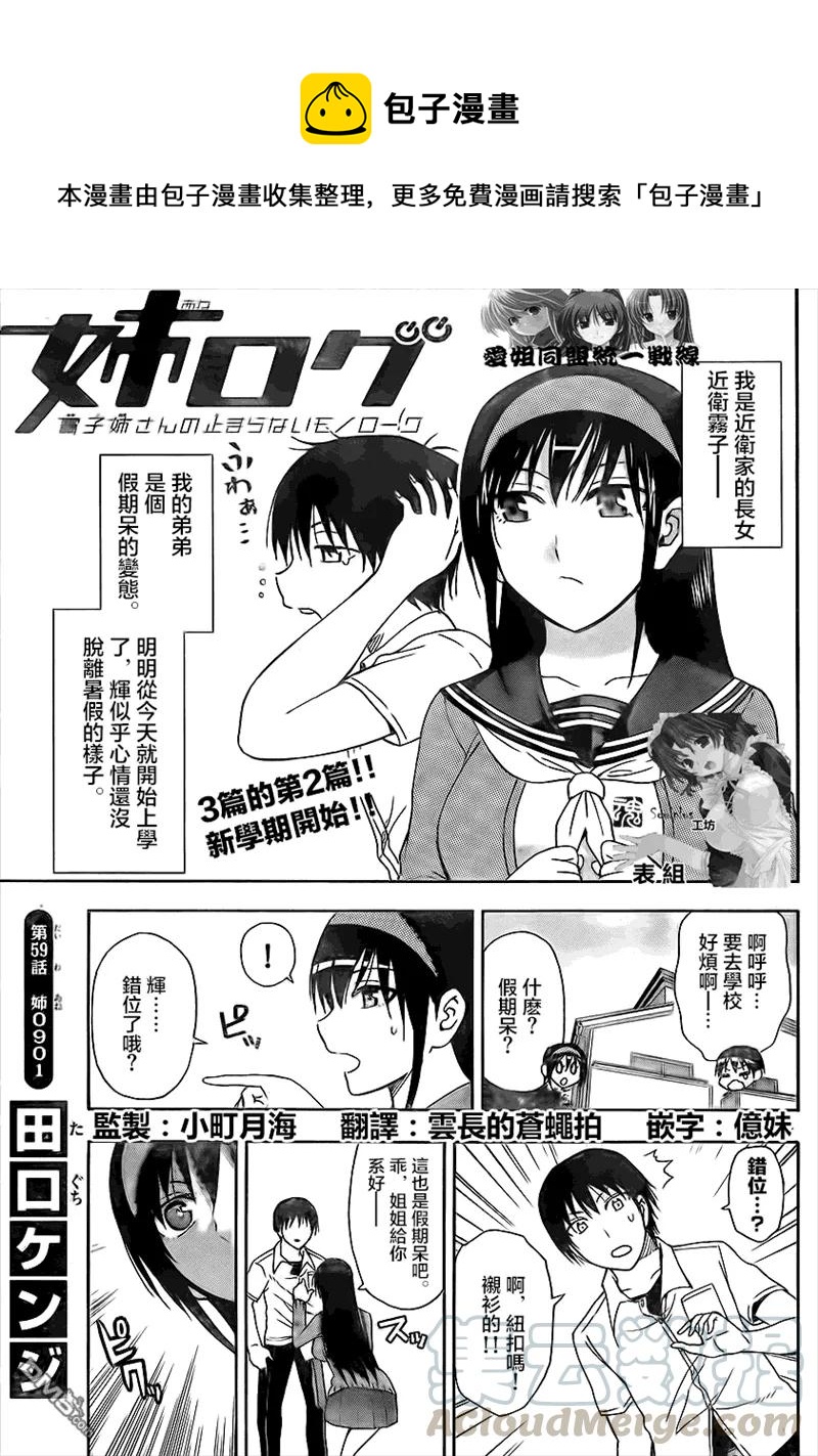 《姐姐的幻想日记》59 第1页