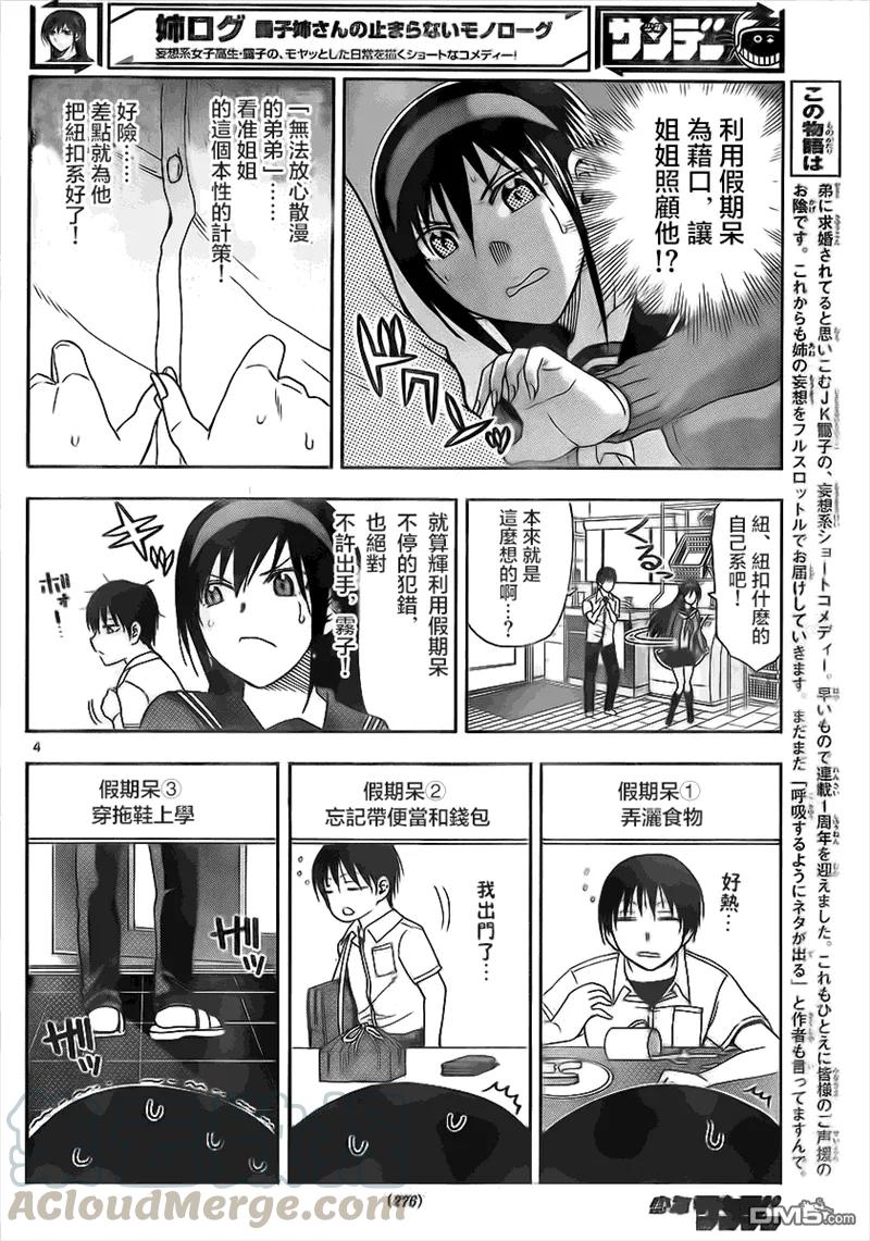 《姐姐的幻想日记》59 第2页