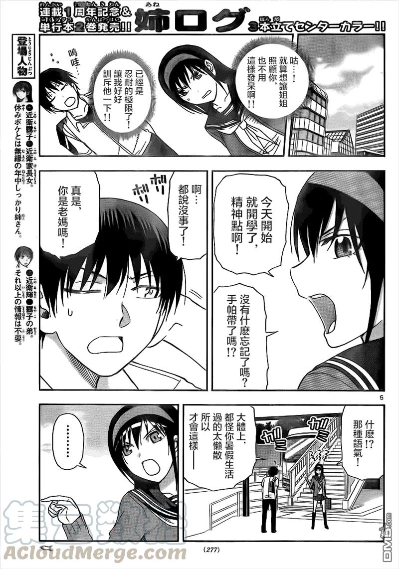 《姐姐的幻想日记》59 第3页