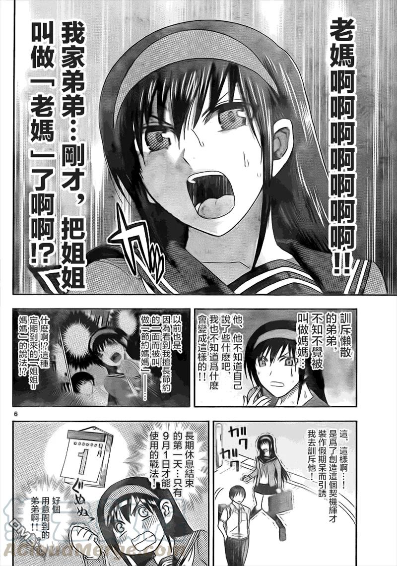 《姐姐的幻想日记》59 第4页