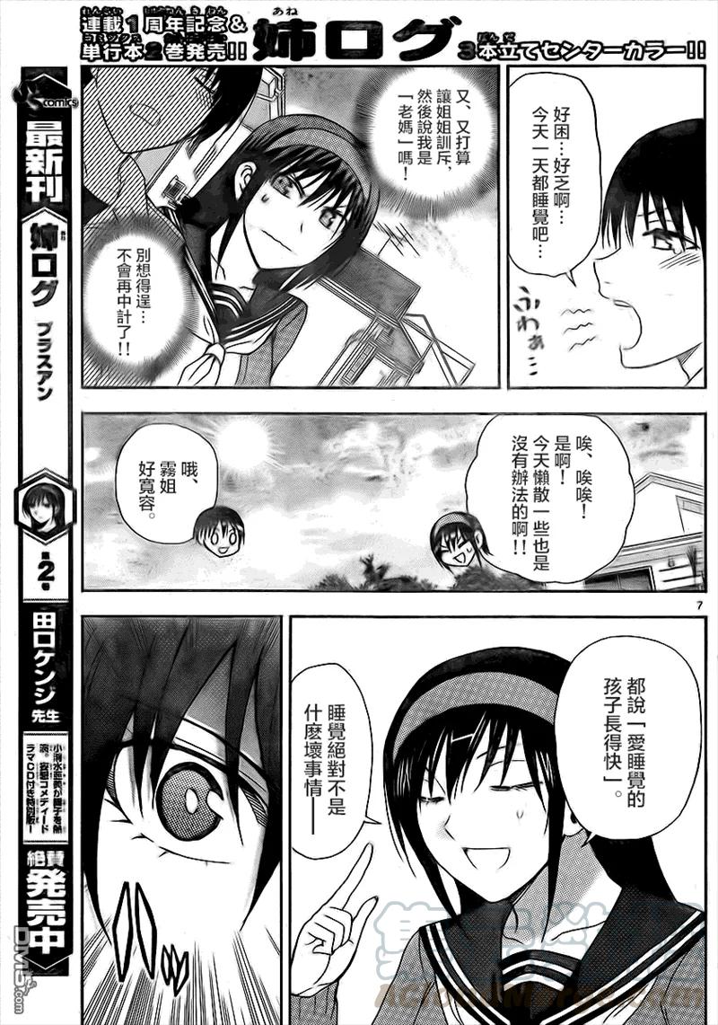 《姐姐的幻想日记》59 第5页
